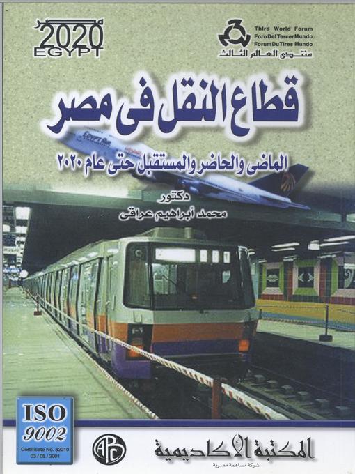 Title details for قطاع النقل في مصر by أحمد شوقي - Available